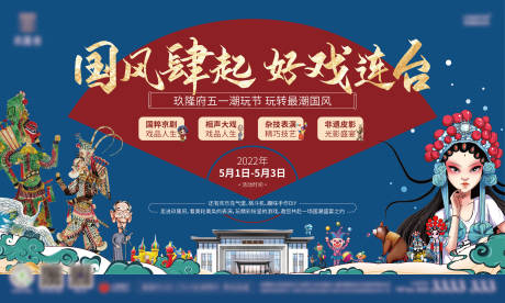 源文件下載【五一國潮桁架】編號：64570009740798987