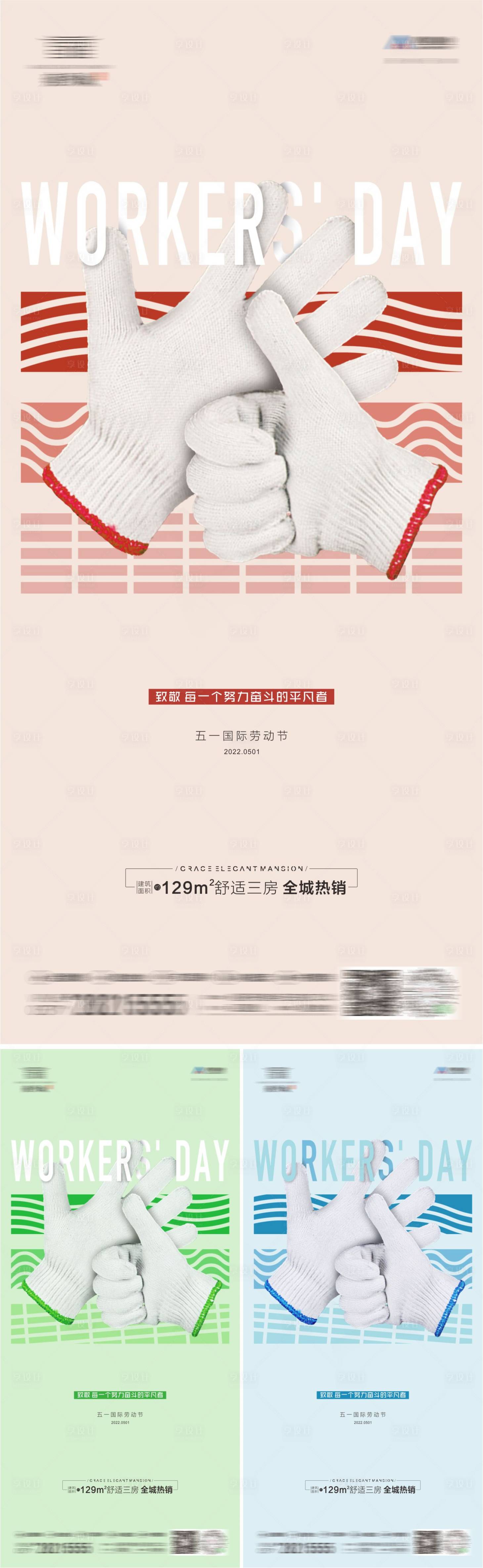 源文件下載【享設計】搜索編號：88730009665433213【地產節日海報51勞動節】