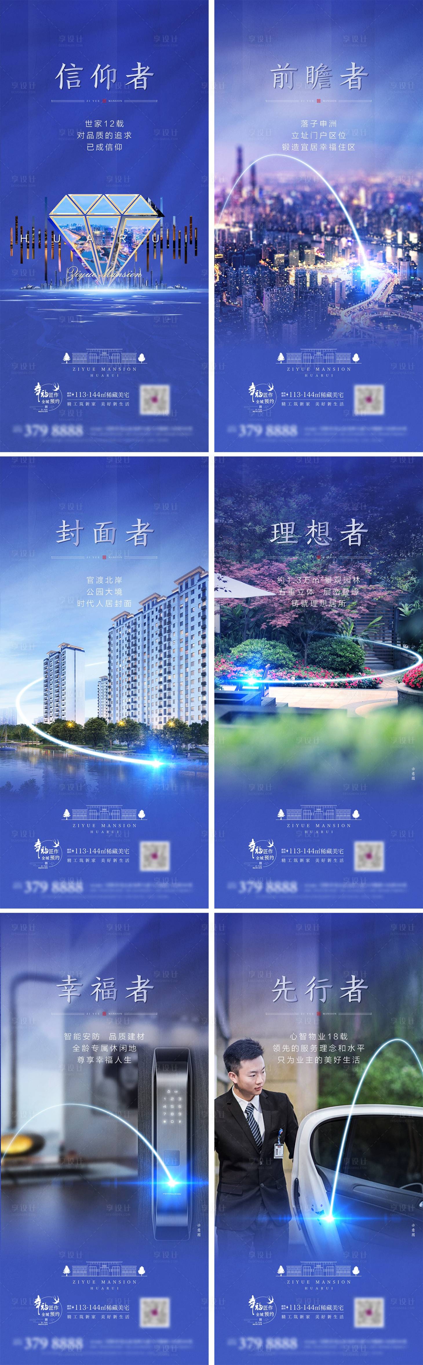 源文件下載【地產配套價值點系列海報】編號：45960009526858308