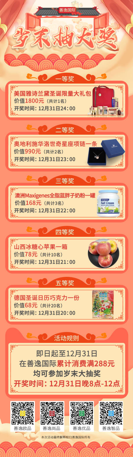源文件下载【岁末活动海报】编号：81890009368051789
