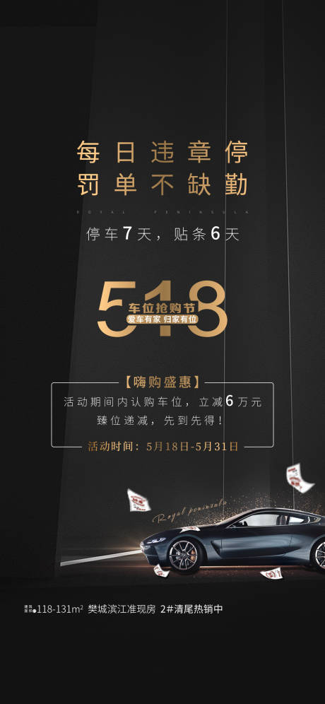源文件下載【車位海報】編號：44100009407461772