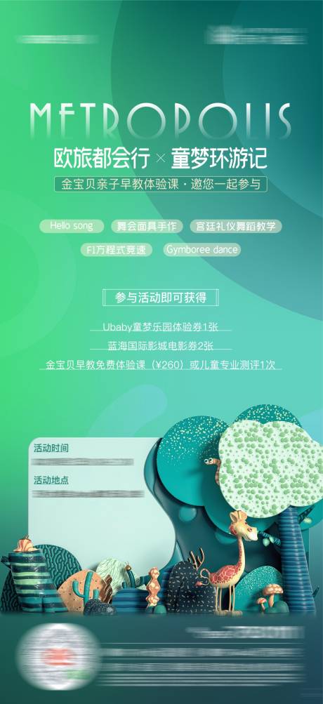 源文件下载【地产童梦活动海报】编号：96550009646938236