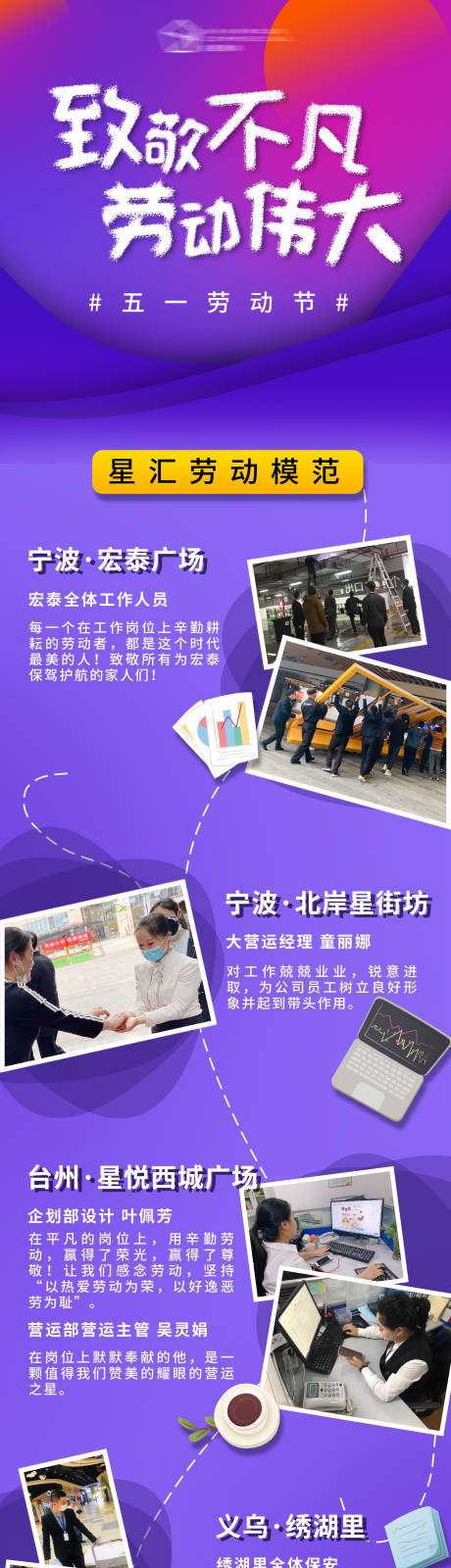 源文件下载【劳动节长图】编号：35100009337919981