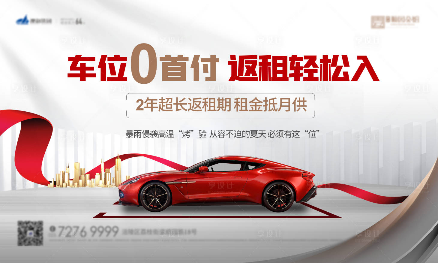 源文件下載【享設計】搜索編號：16340009417141131【車位】