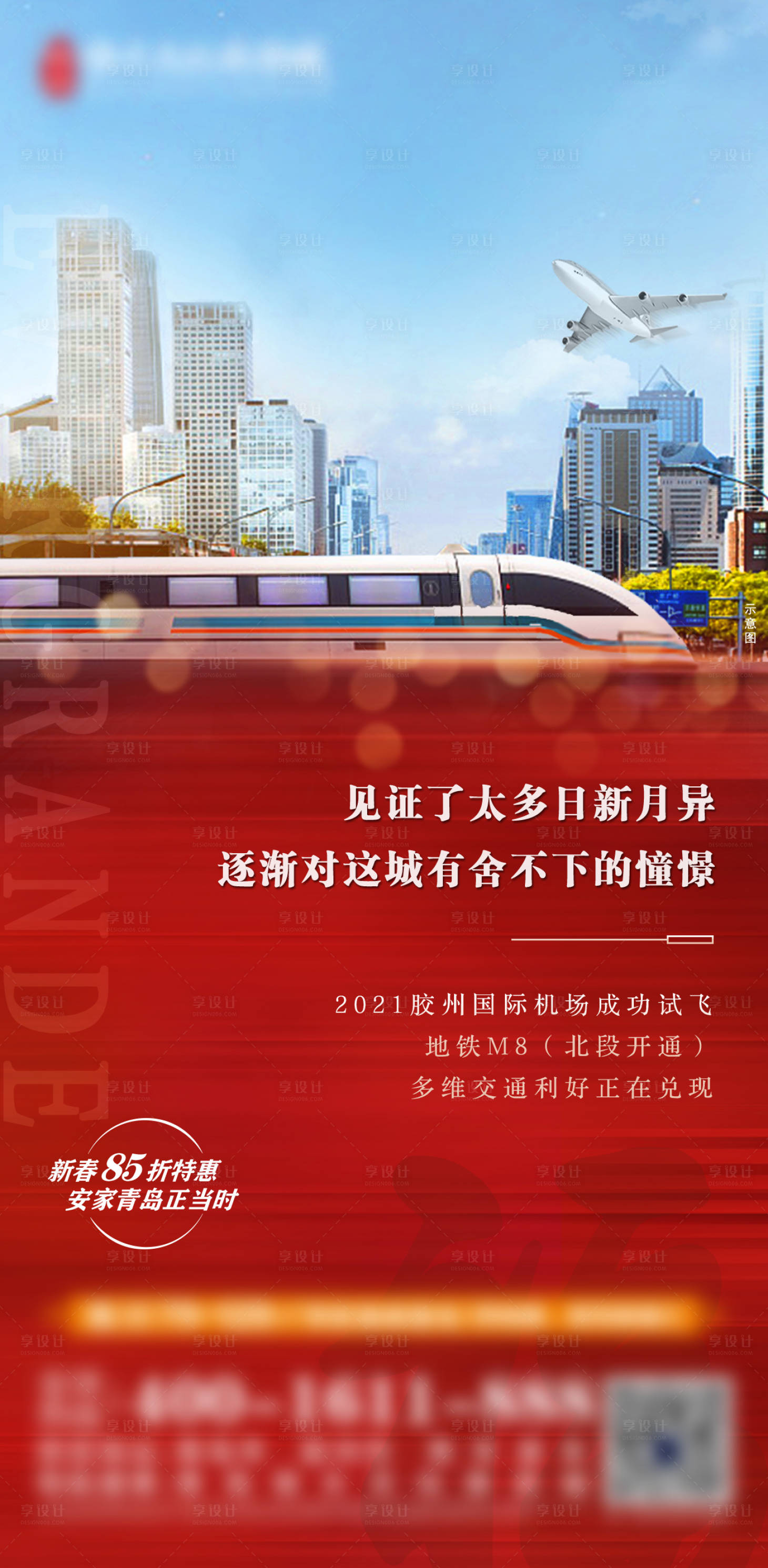 源文件下载【享设计】搜索编号：76650009342522255【地产城市返乡置业单图】