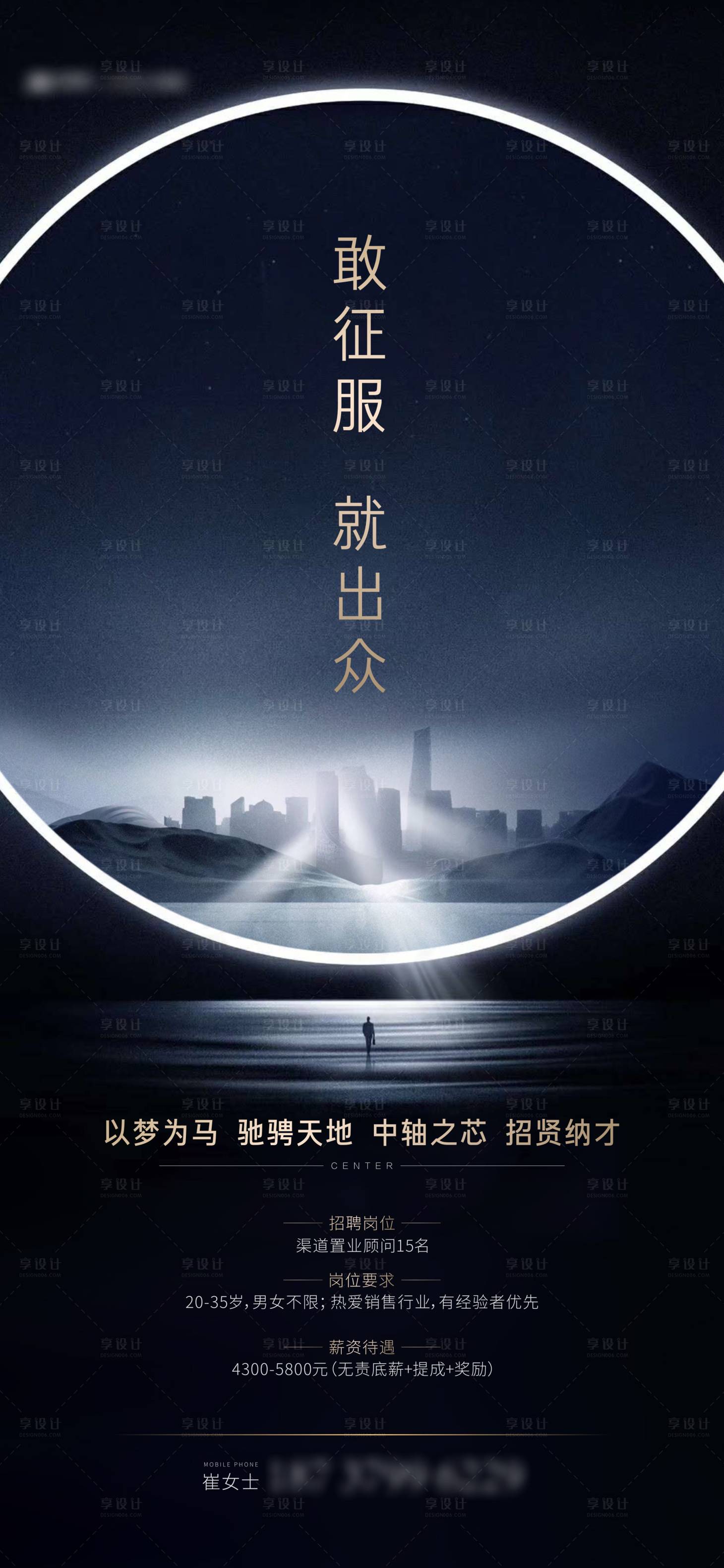 源文件下載【享設計】搜索編號：55170009589426359【地產招聘單圖】