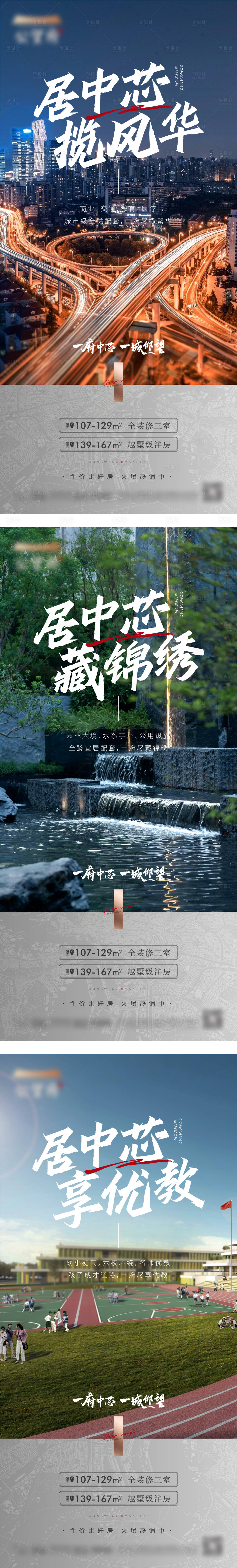 源文件下載【享設計】搜索編號：53890009642707567【房地產價值點系列微信海報】