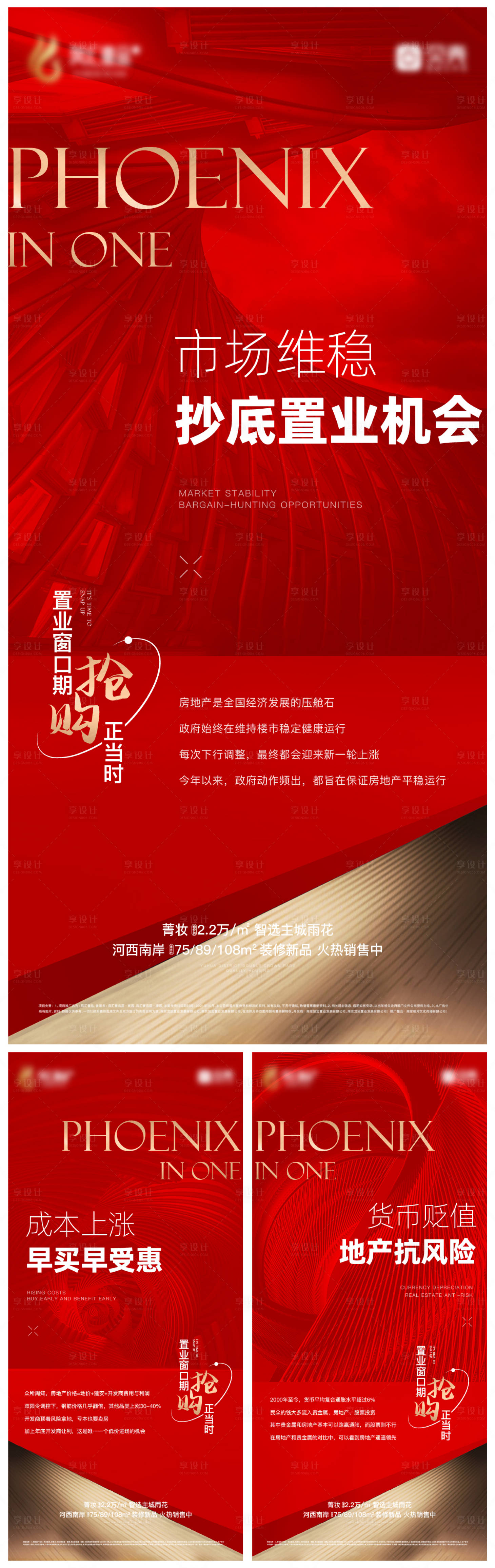 源文件下載【地產紅色熱銷系列稿】編號：61390009563172604
