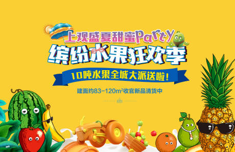 源文件下载【水果节活动背景板】编号：93630009626797969