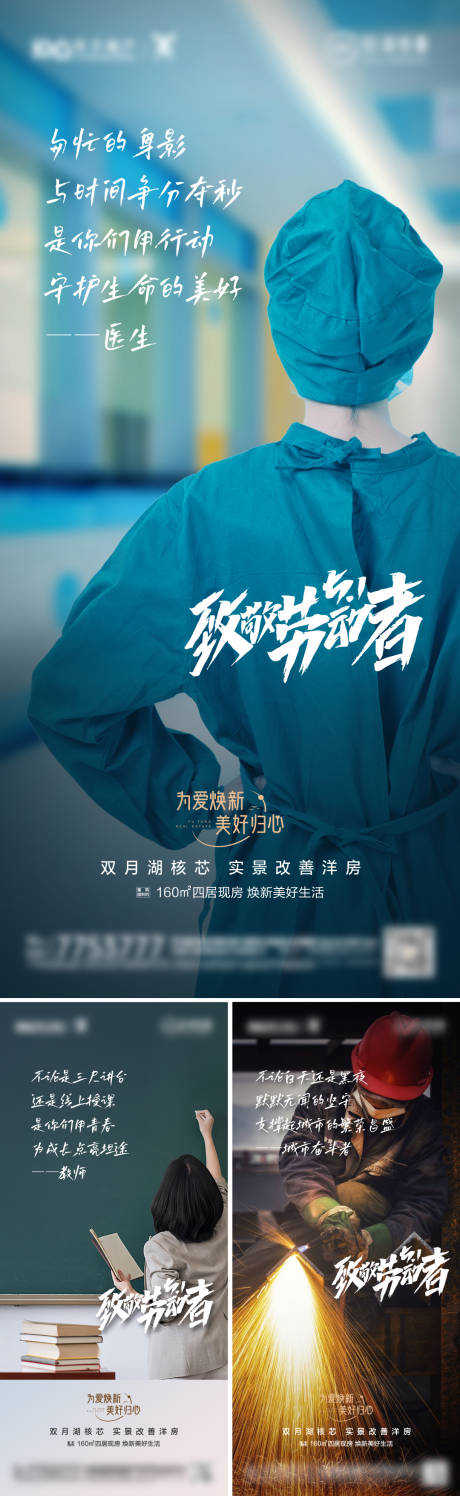 源文件下載【享設(shè)計】搜索編號：96590009722062497【五一勞動節(jié)致敬勞動者系列海報】