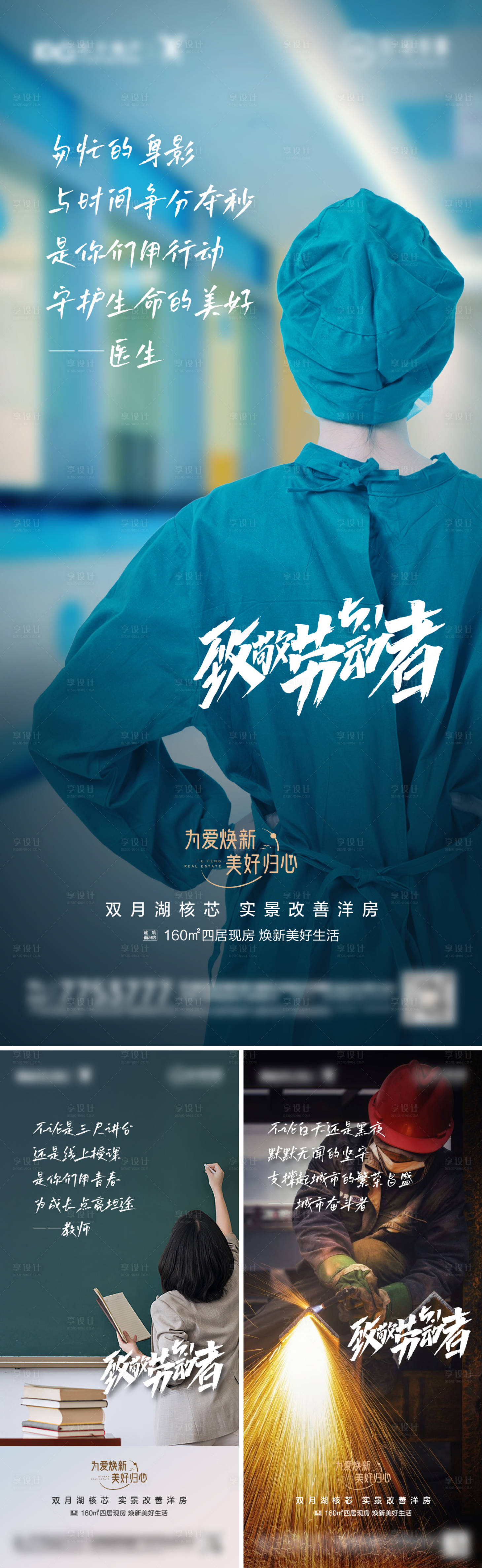 源文件下載【享設計】搜索編號：96590009722062497【五一勞動節致敬勞動者系列海報】