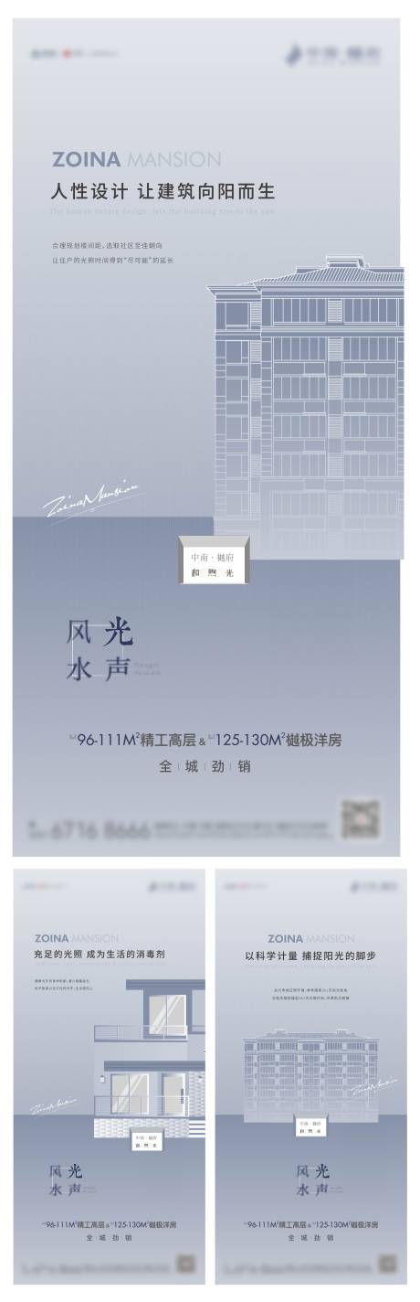 源文件下载【地产洋房价值点系列海报】编号：42230009687882078