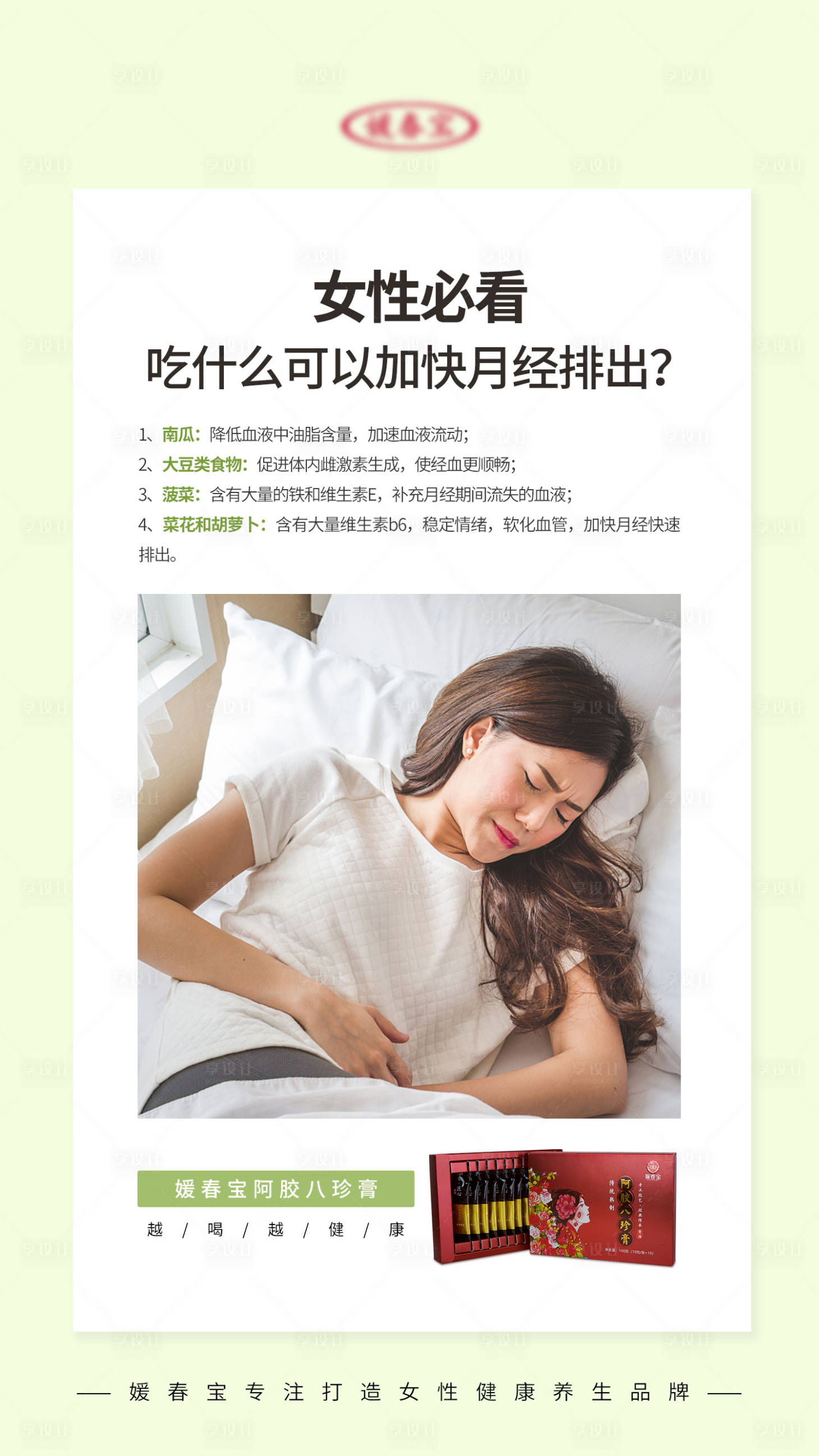 源文件下載【享設計】搜索編號：79100009318264999【阿膠八珍膏人物海報】