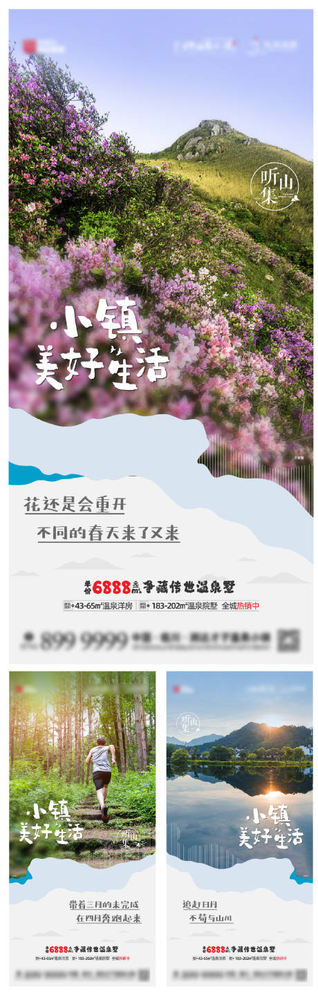 源文件下载【地产小镇系列海报】编号：93330009520445487