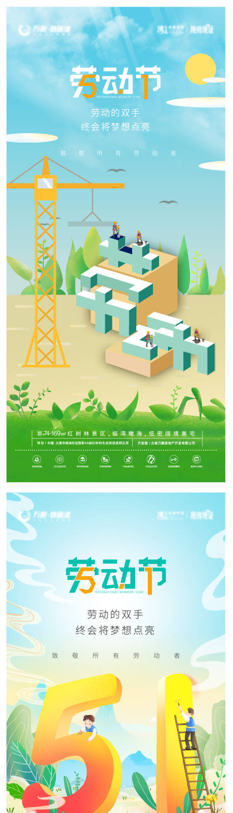 源文件下载【五一国际劳动节插画海报】编号：20910009694396594