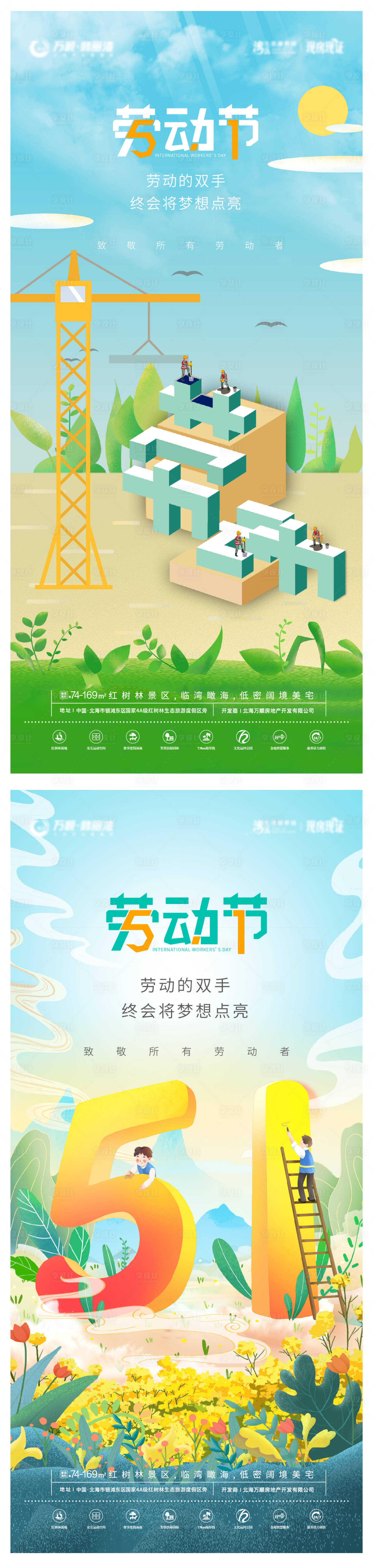 源文件下载【五一国际劳动节插画海报】编号：20910009694396594