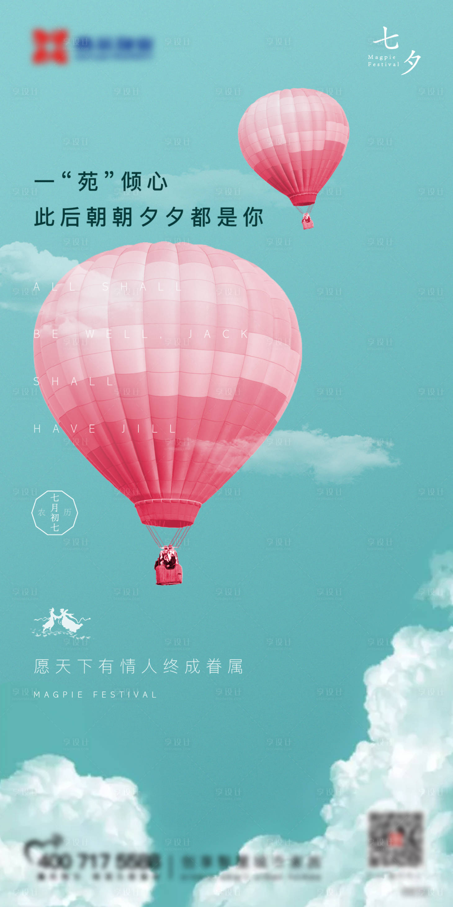 源文件下載【七夕海報(bào)】編號(hào)：80990009350508733