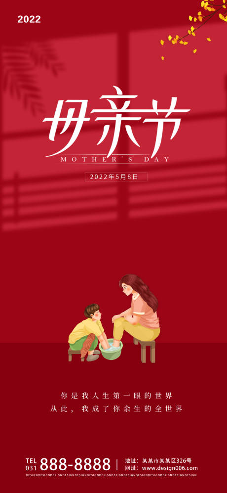 简约红色母亲节宣传海报-源文件【享设计】