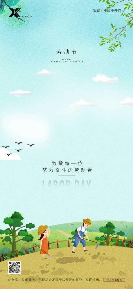 源文件下载【五一劳动节海报】编号：29120009591596013
