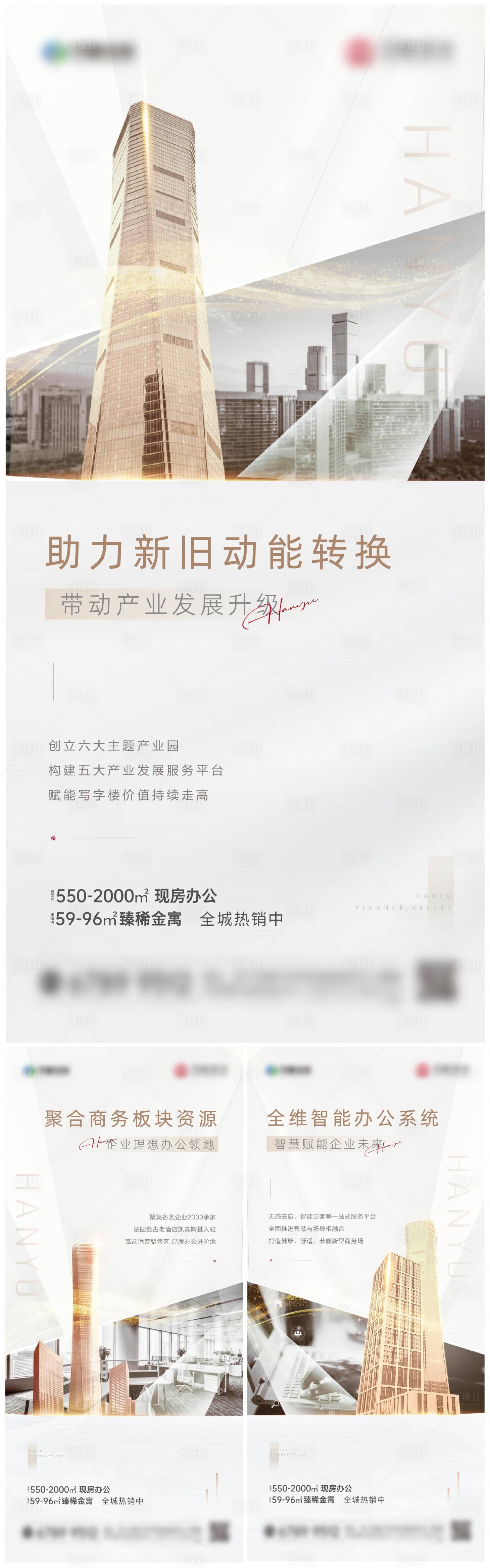 源文件下载【享设计】搜索编号：40050009260724909【写字楼商务办公系列海报】