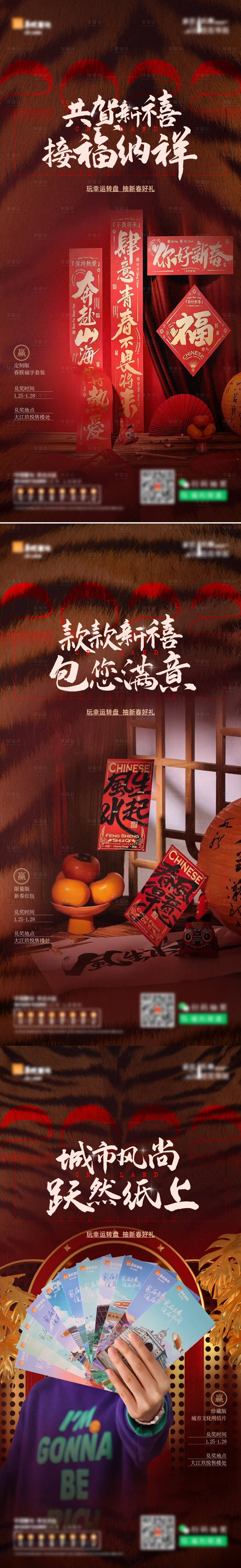 源文件下载【享设计】搜索编号：17070009373656423【抽奖活动海报】