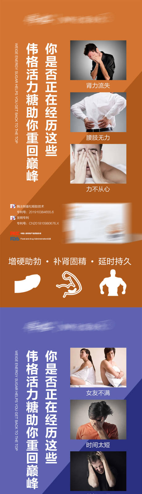 源文件下载【微商产品男性保健保养功效系列海报】编号：35140009488148707