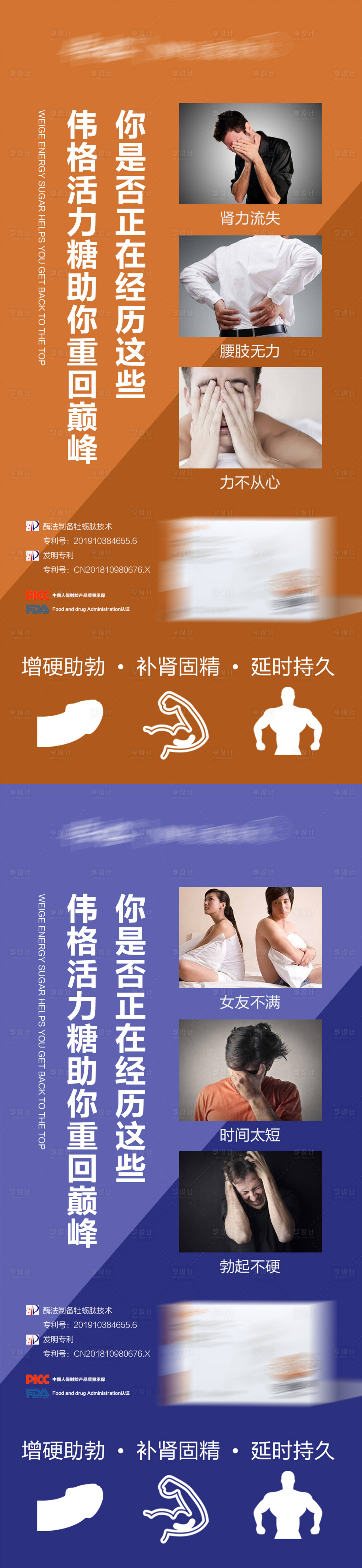 源文件下载【微商产品男性保健保养功效系列海报】编号：35140009488148707