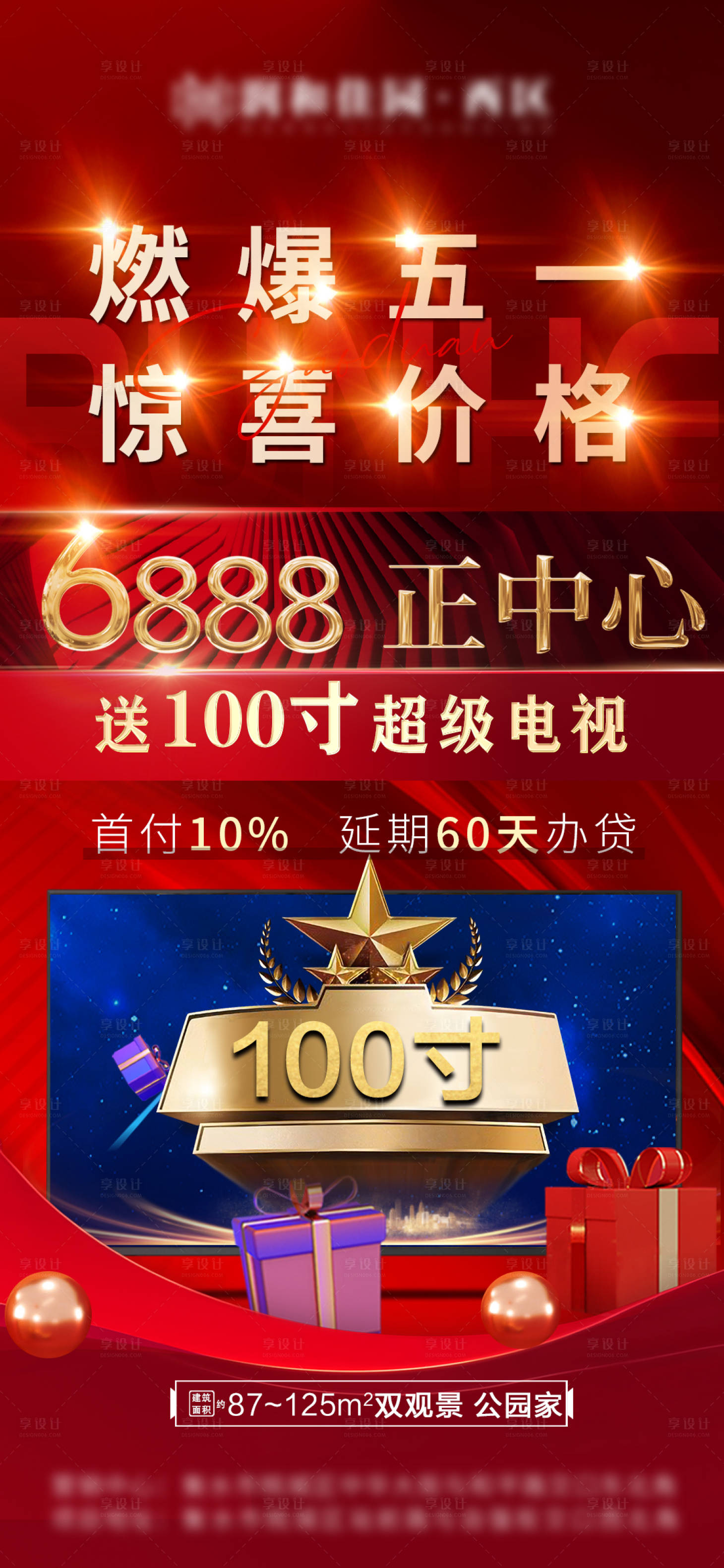 源文件下載【享設計】搜索編號：50180009721185270【地產五一特價房海報】