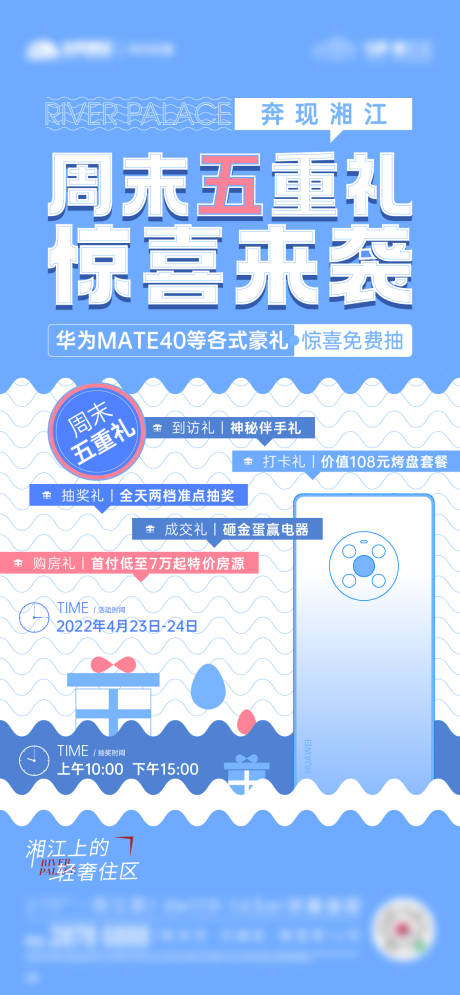 源文件下载【五重礼活动海报】编号：75320009602462597