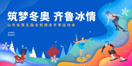 源文件下載【享設計】搜索編號：49650009689801947【滑冰比賽背景板】