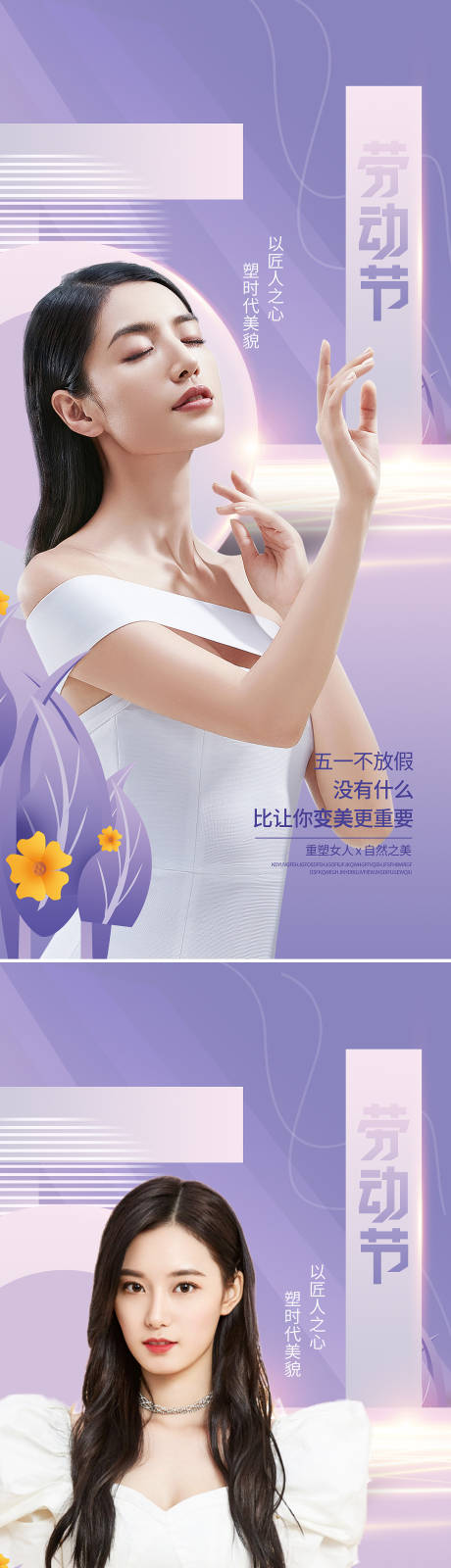 源文件下載【享設(shè)計(jì)】搜索編號：52650009273525220【醫(yī)美勞動(dòng)節(jié)海報(bào)】