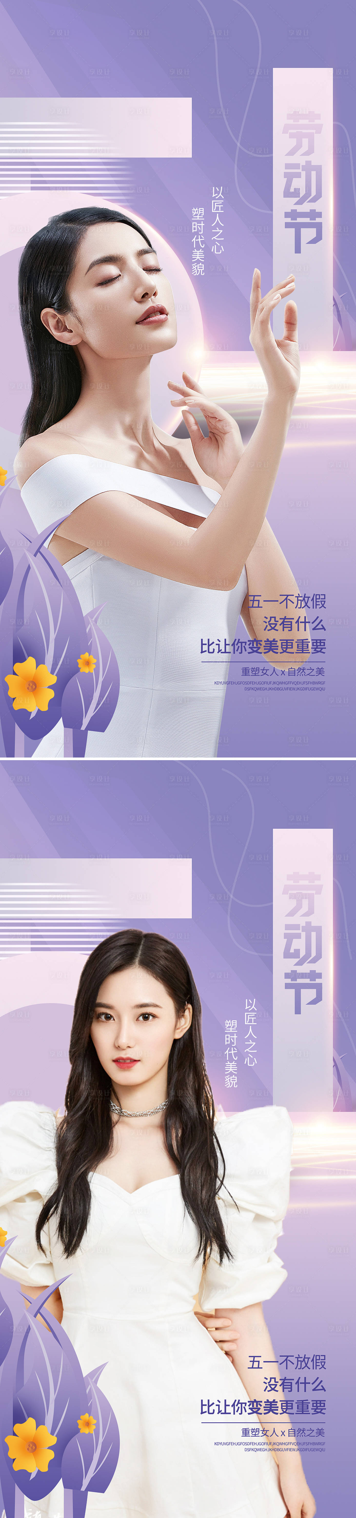 源文件下載【享設計】搜索編號：52650009273525220【醫美勞動節海報】