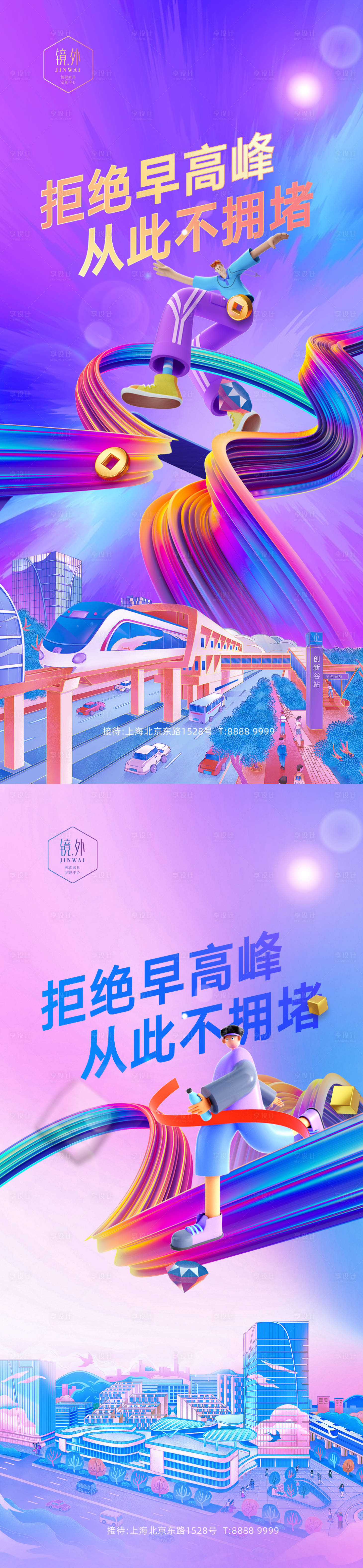 源文件下载【享设计】搜索编号：94010009504483045【交通价值点炫彩海报】