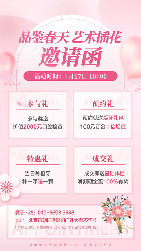 源文件下载【享设计】搜索编号：96880009397789169【插花花艺邀请函海报】