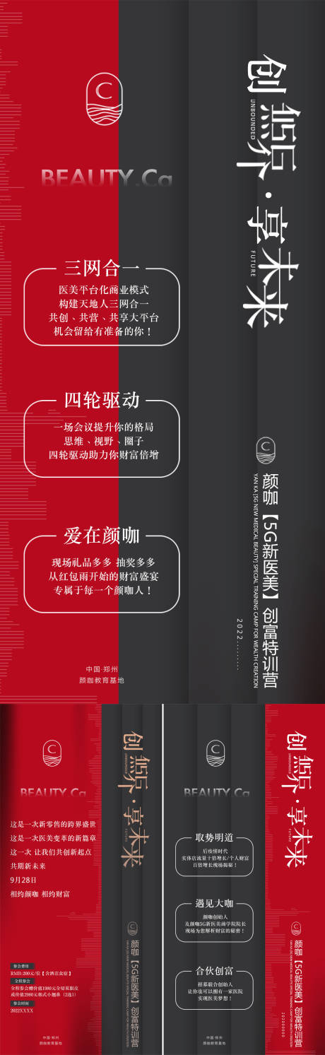 源文件下载【医美招商邀约系列海报】编号：12050009477698827