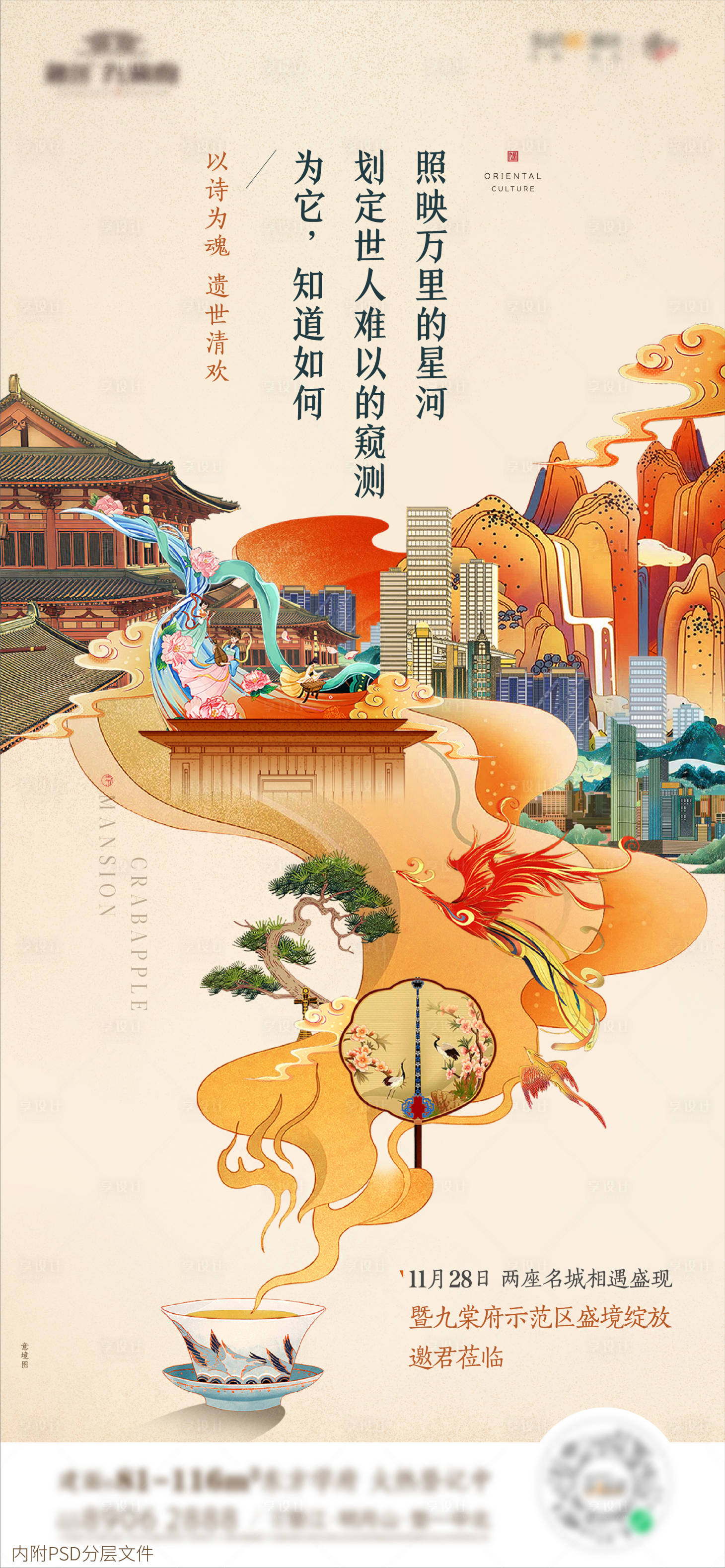 编号：20220425172644060【享设计】源文件下载-中式国潮插画海报