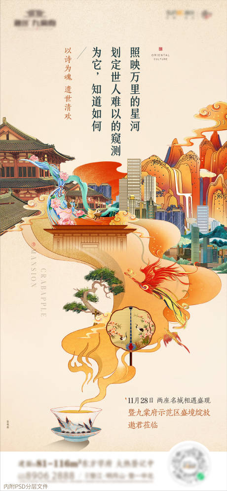 中式国潮插画海报-源文件【享设计】