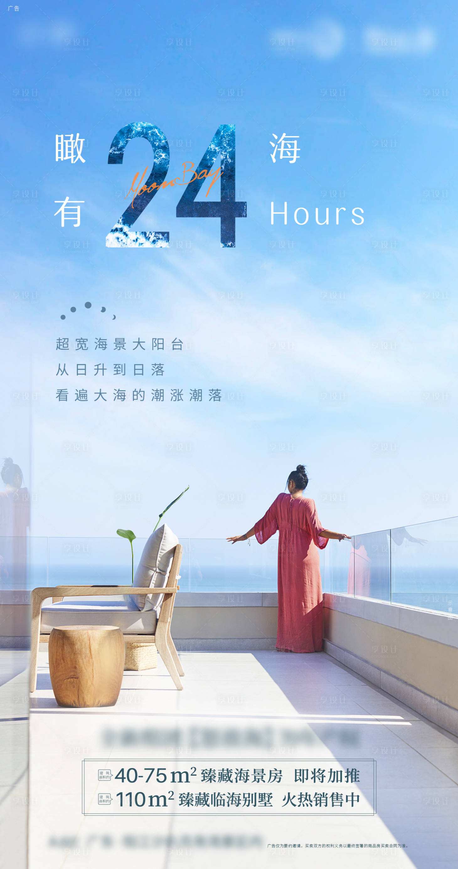 源文件下载【阳台海景单图】编号：64790009645969117