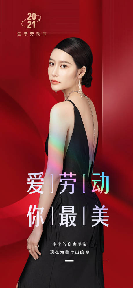 源文件下载【医美五一节海报】编号：27460009481751242