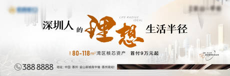 源文件下載【享設計】搜索編號：46590009553264948【深圳人的理想生活半徑廣告展板】