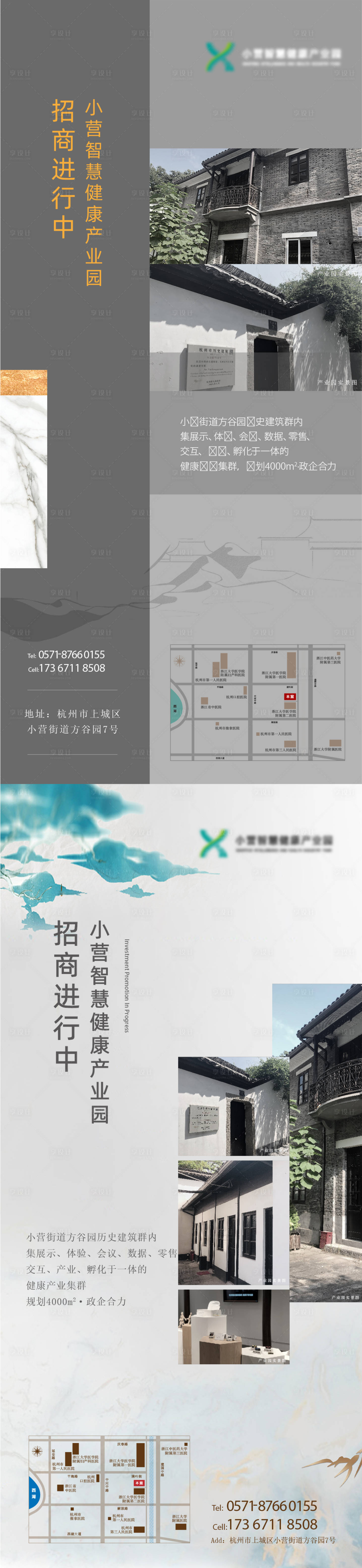 房地产新中式招商海报-源文件【享设计】