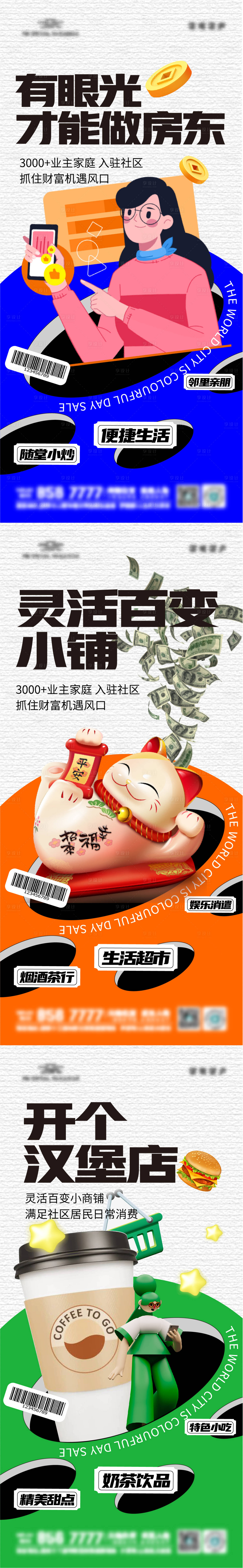 源文件下載【享設計】搜索編號：94210009410766255【地產臨街商鋪系列海報】