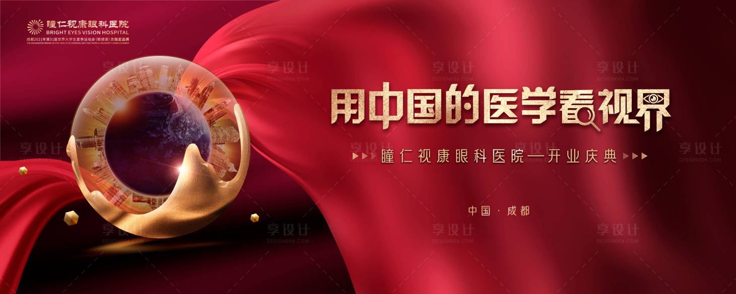 源文件下载【享设计】搜索编号：54160009306894171【红金风眼科医院开业庆典背景板】