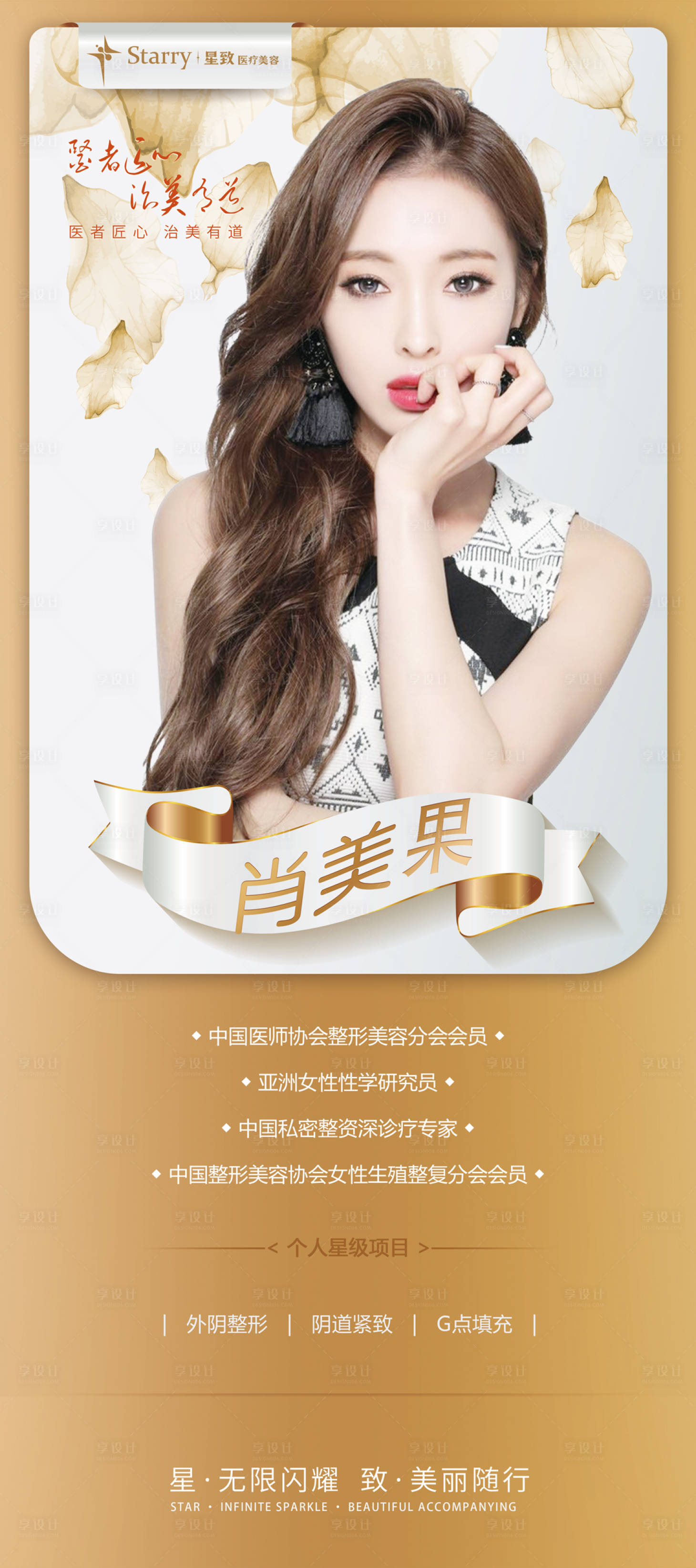 源文件下载【享设计】搜索编号：60180009612928753【医美医生人物介绍展架】