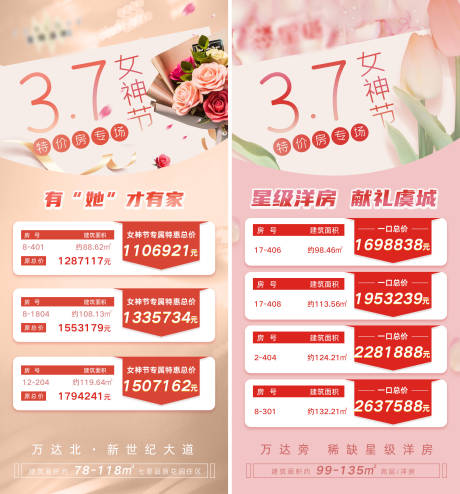 源文件下载【项目特价房女神节专场】编号：20220408090752297