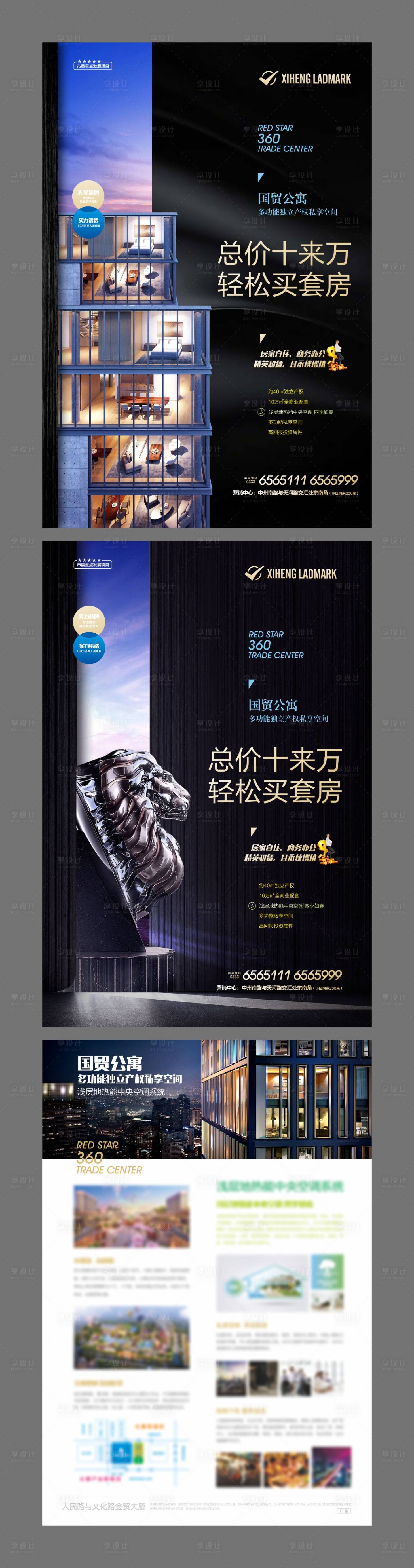源文件下載【房地產公寓商務商業DM宣傳單頁】編號：91560009441819897