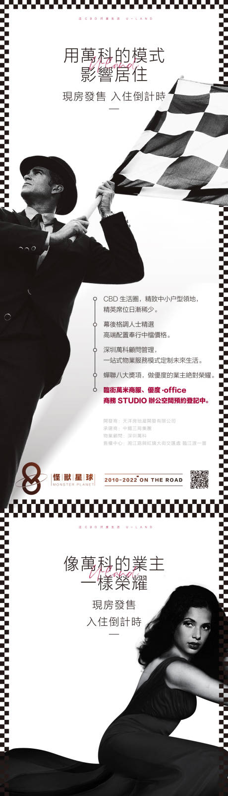 源文件下载【地产商业写字楼交房预热系列海报】编号：75120009495333951