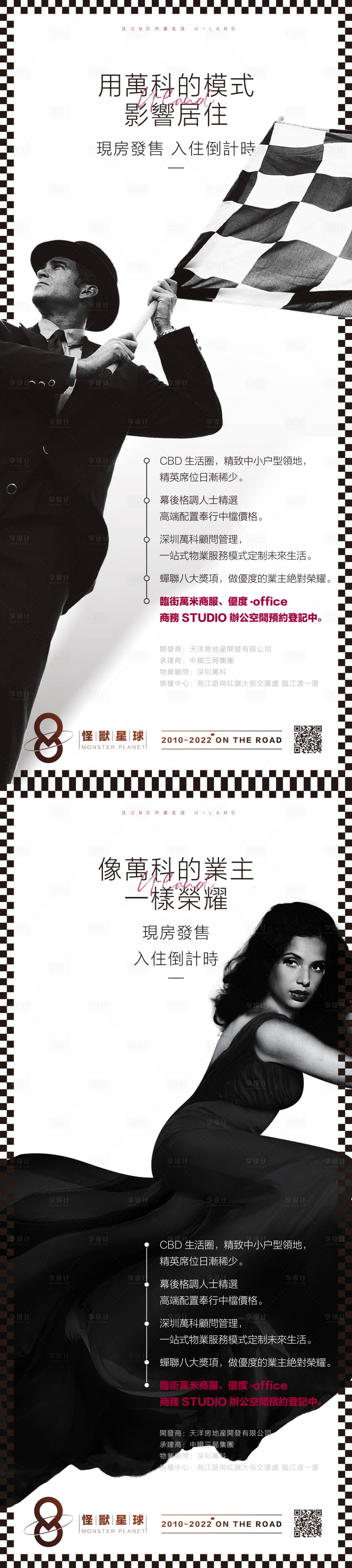 源文件下载【享设计】搜索编号：75120009495333951【地产商业写字楼交房预热系列海报】