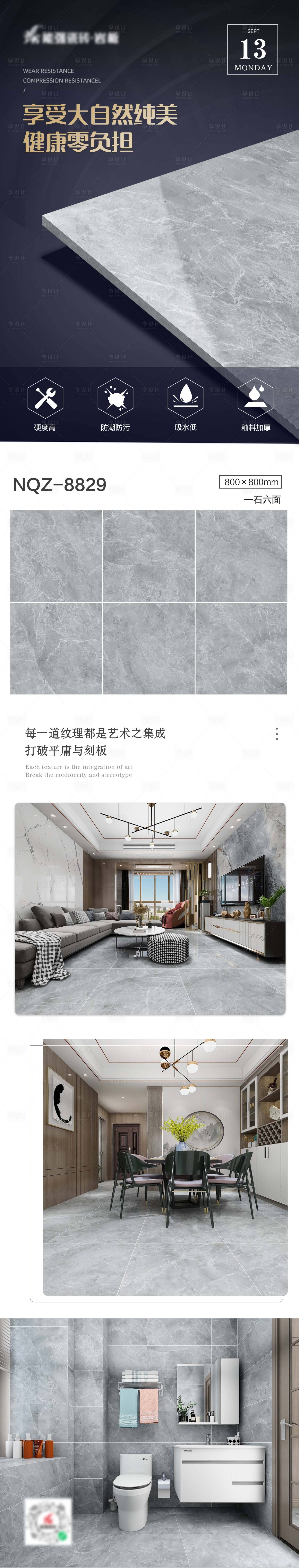 源文件下載【享設(shè)計(jì)】搜索編號(hào)：92030009640213899【瓷磚詳情長(zhǎng)圖】