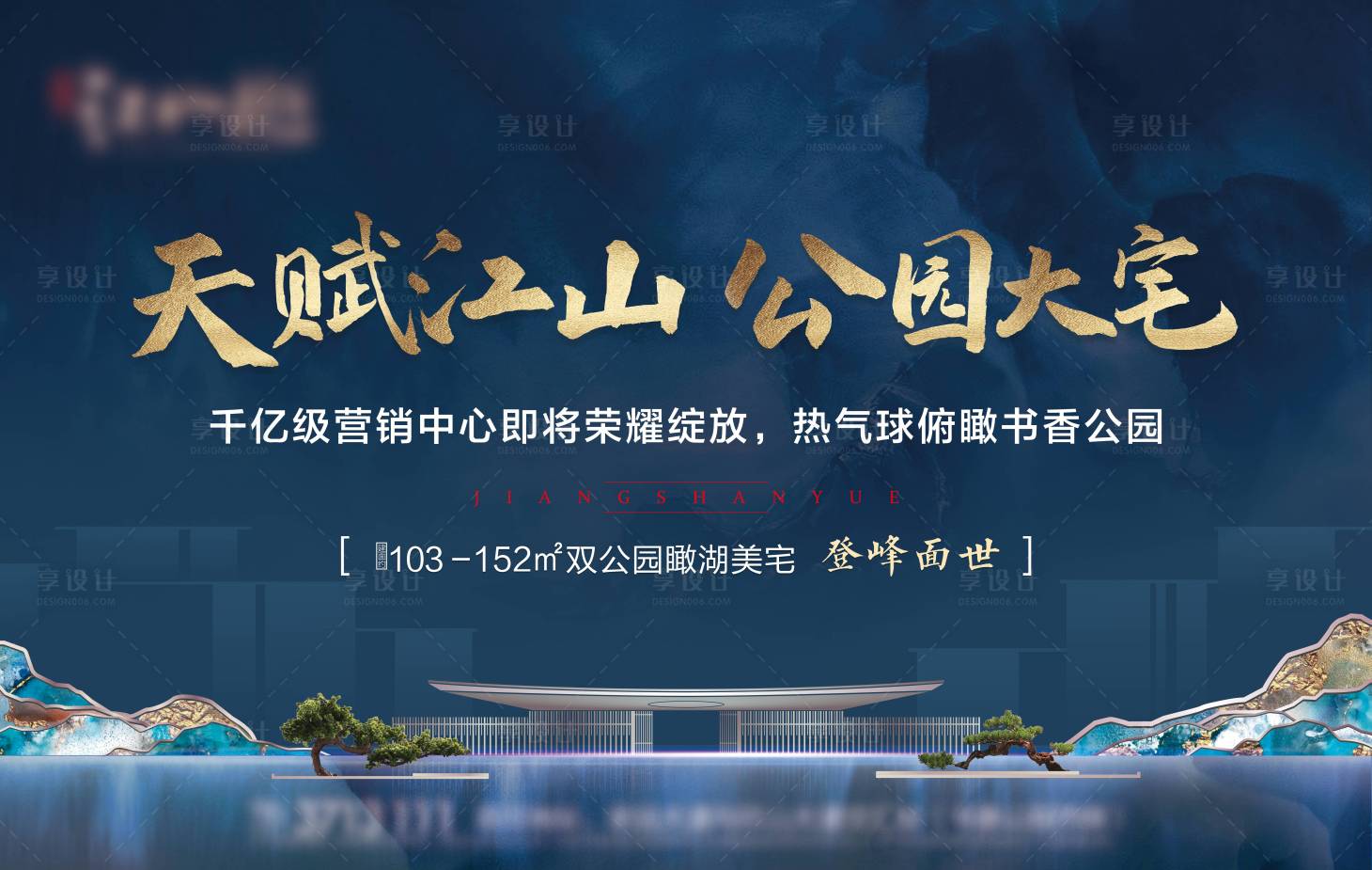 源文件下载【享设计】搜索编号：35970009720355580【地产价值点活动背景板】